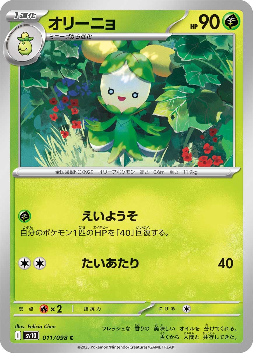 POKEMON JAPANESE SV10 011/098 C
