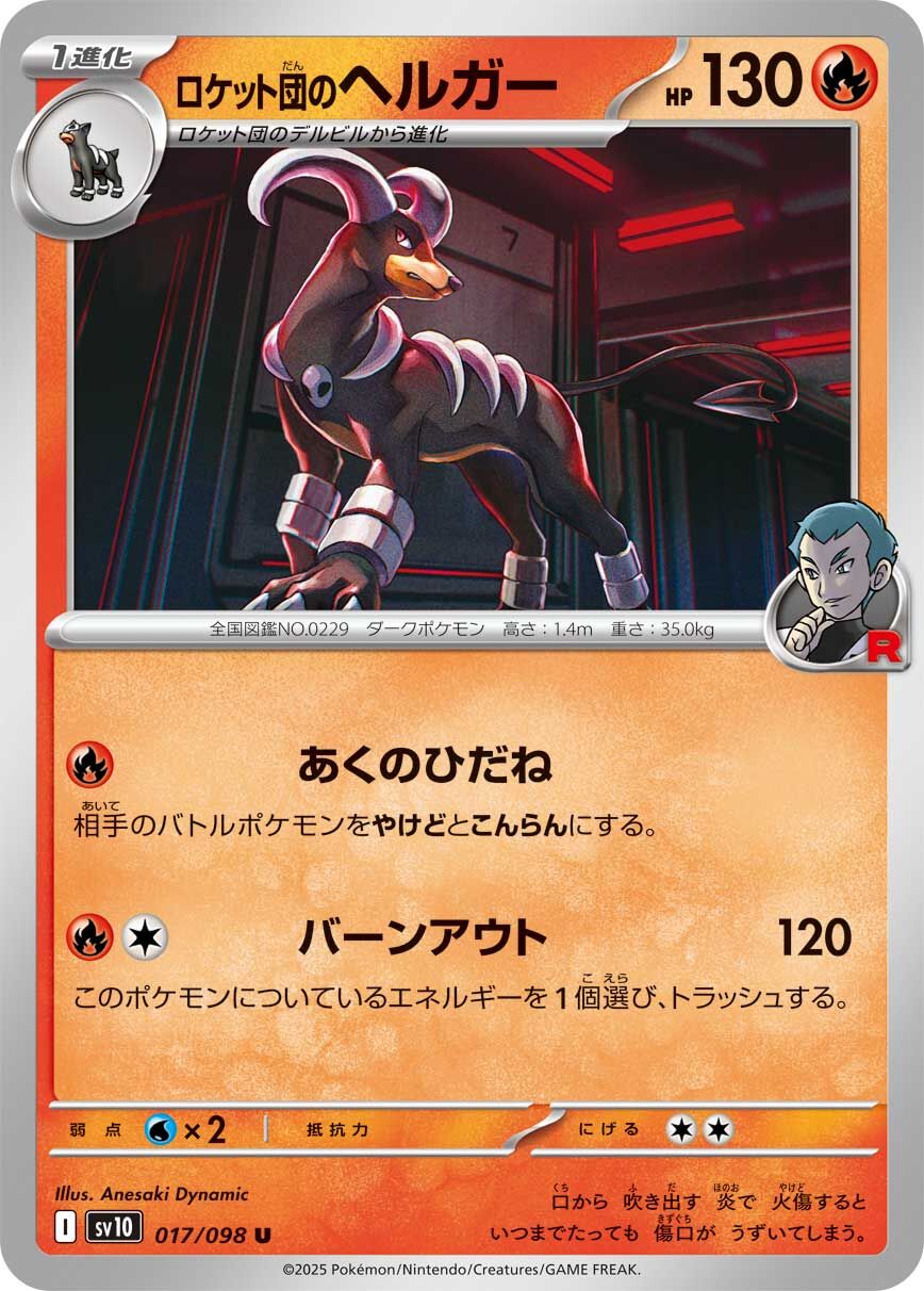 POKEMON JAPANESE SV10 017/098 U