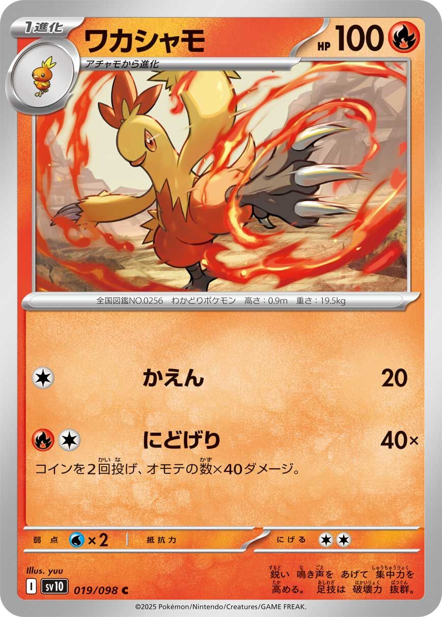 POKEMON JAPANESE SV10 019/098 C