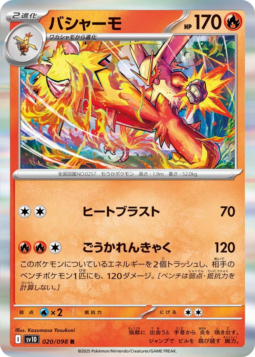 POKEMON JAPANESE SV10 020/098 RR