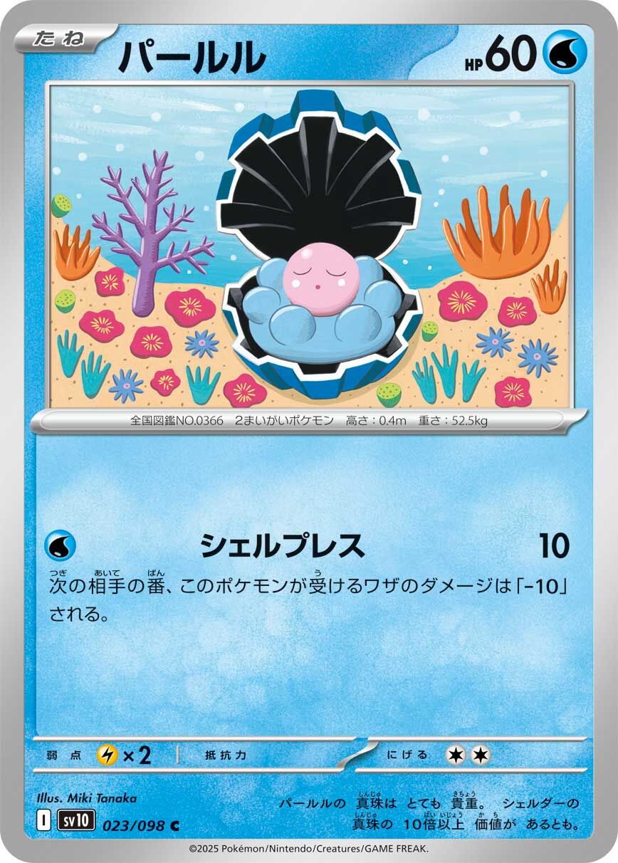 POKEMON JAPANESE SV10 023/098 C