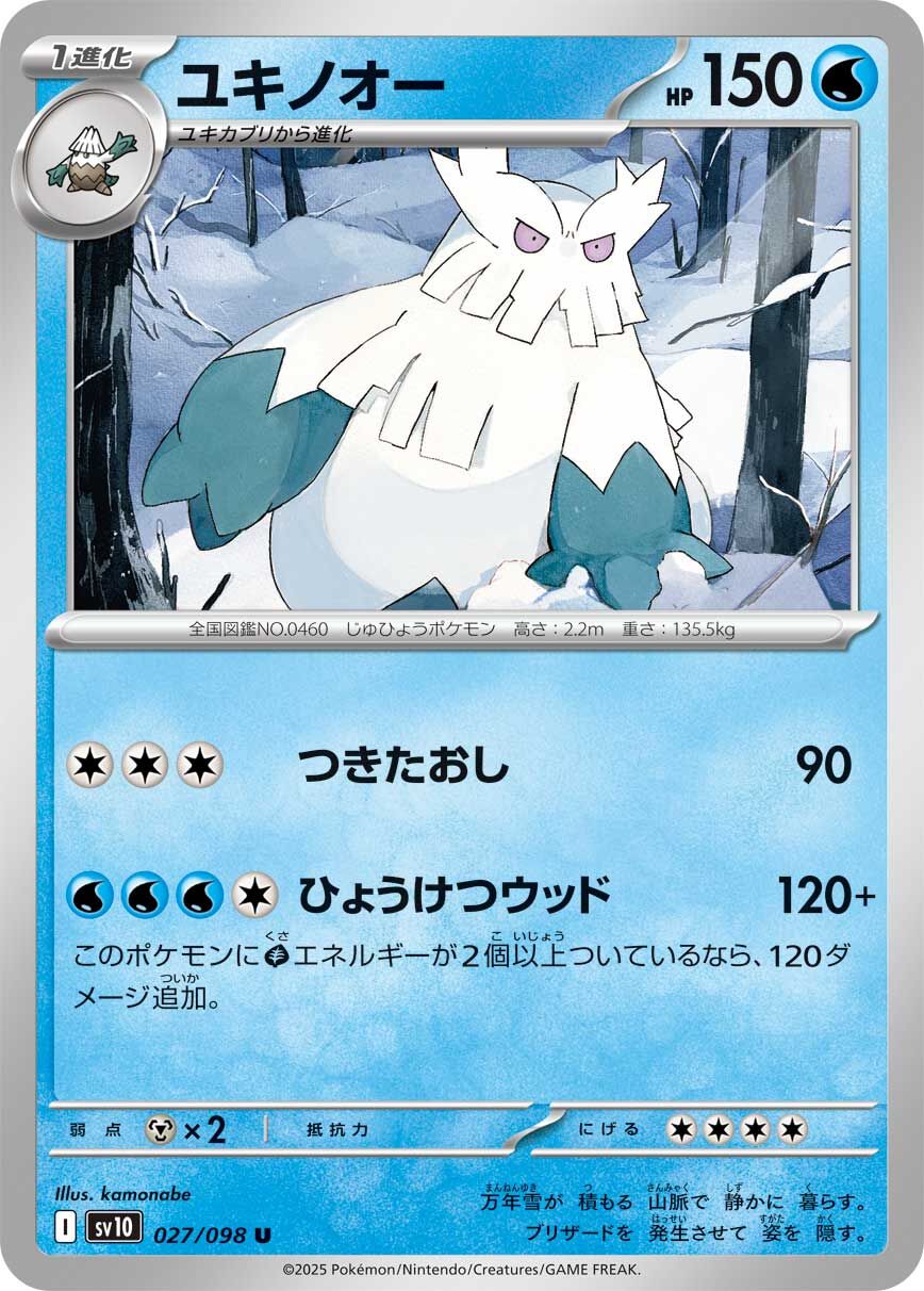 POKEMON JAPANESE SV10 027/098 U
