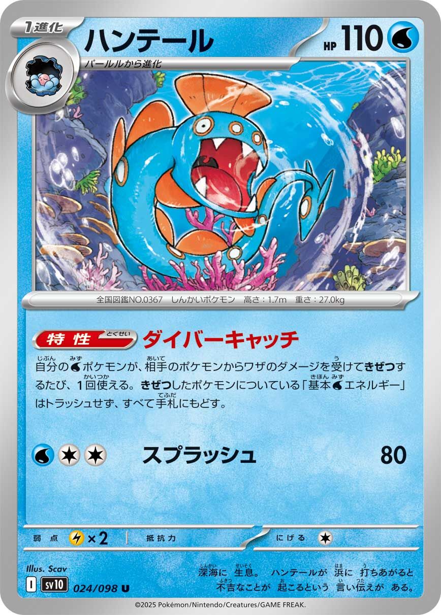 POKEMON JAPANESE SV10 024/098 U
