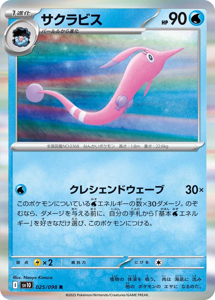 POKEMON JAPANESE SV10 025/098 RR