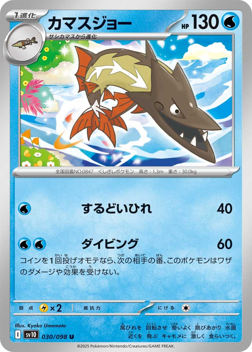 POKEMON JAPANESE SV10 030/098 U