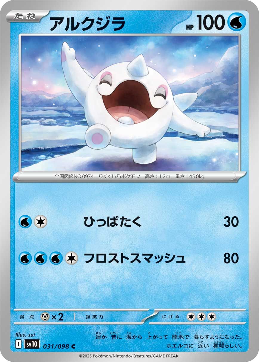 POKEMON JAPANESE SV10 031/098 C