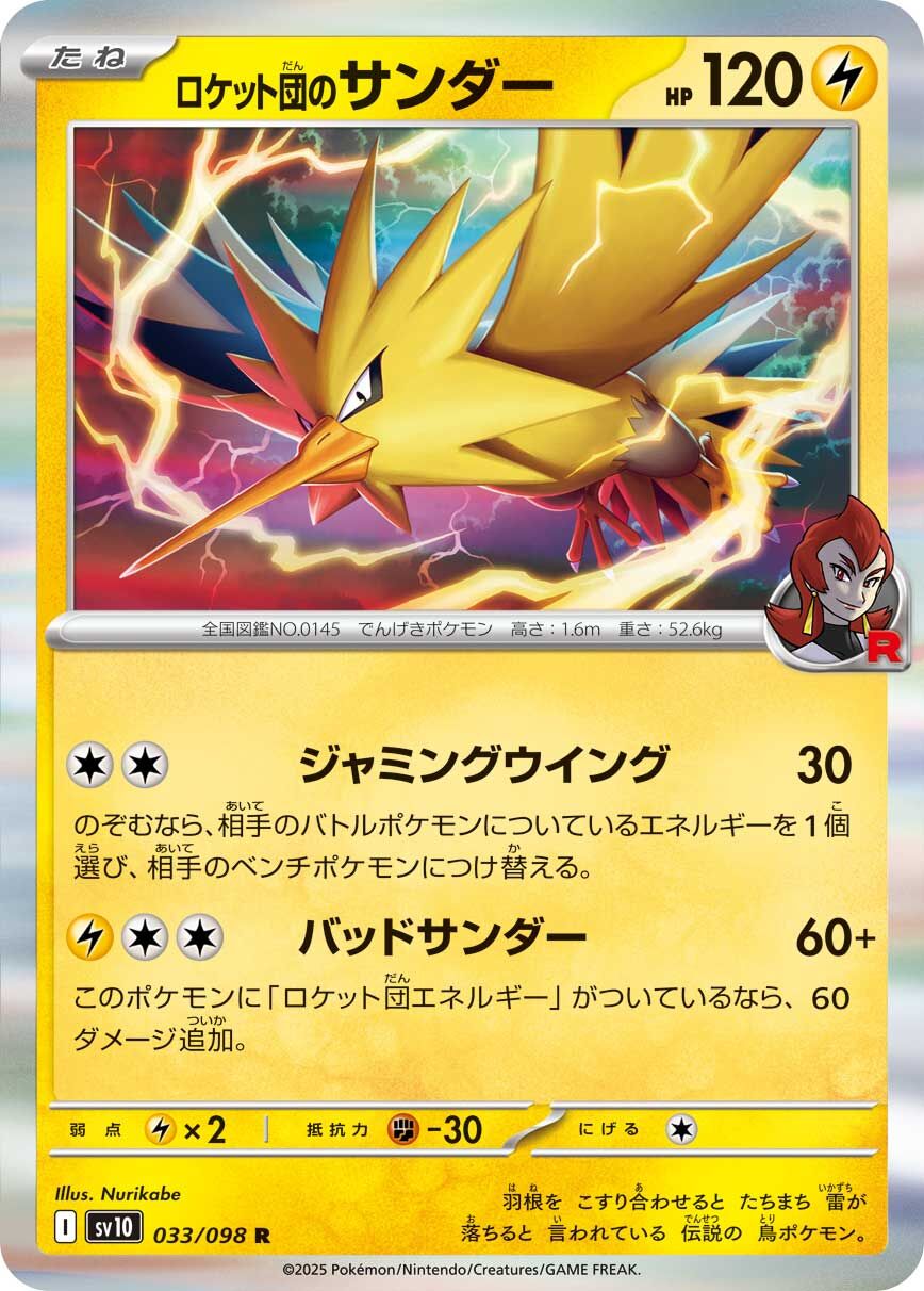 POKEMON JAPANESE SV10 033/098 RR