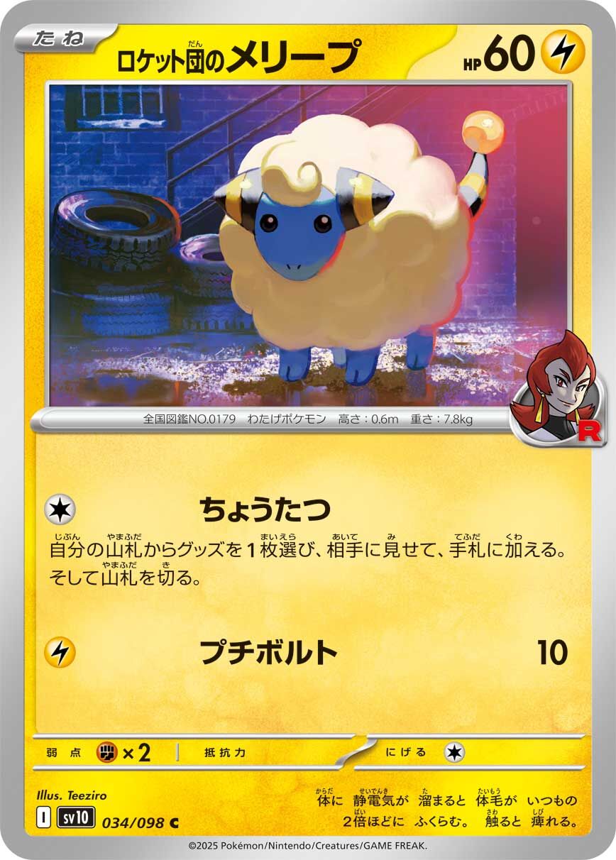 POKEMON JAPANESE SV10 034/098 C