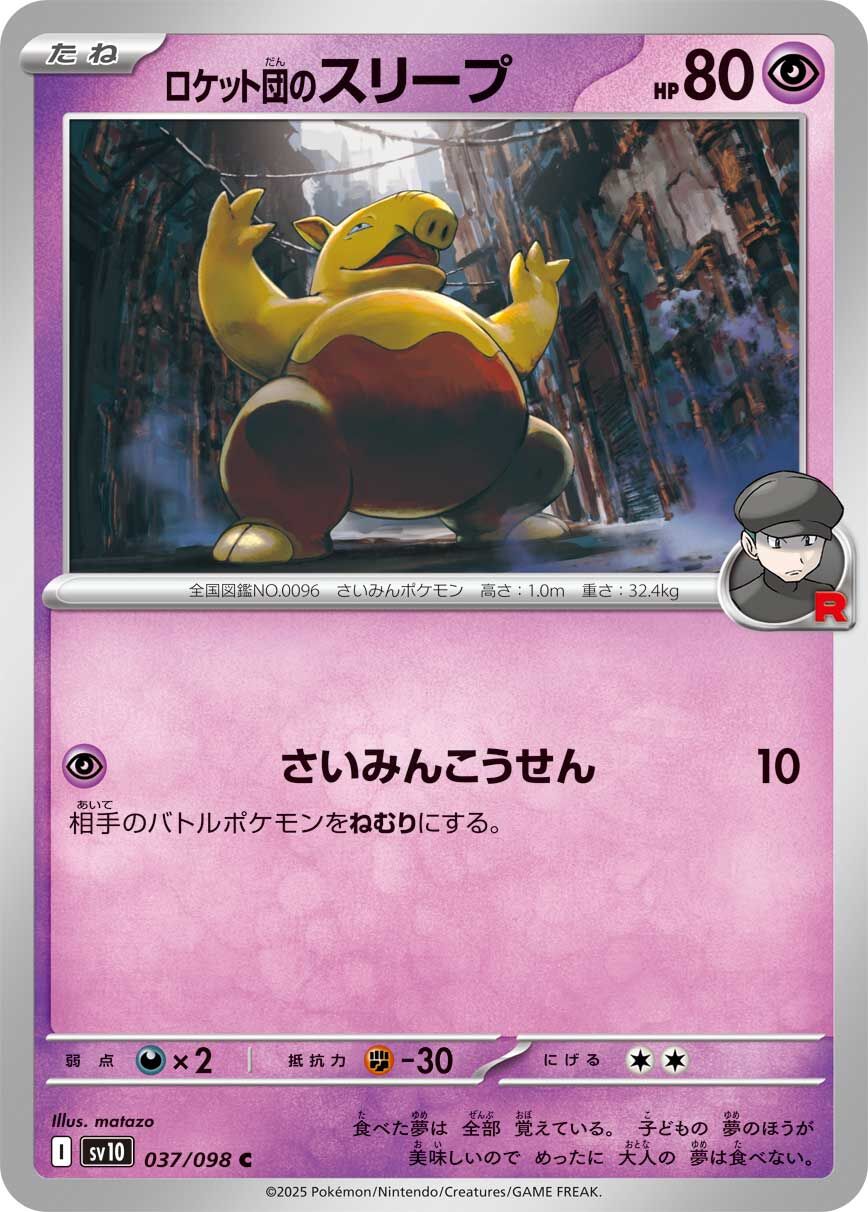 POKEMON JAPANESE SV10 037/098 C