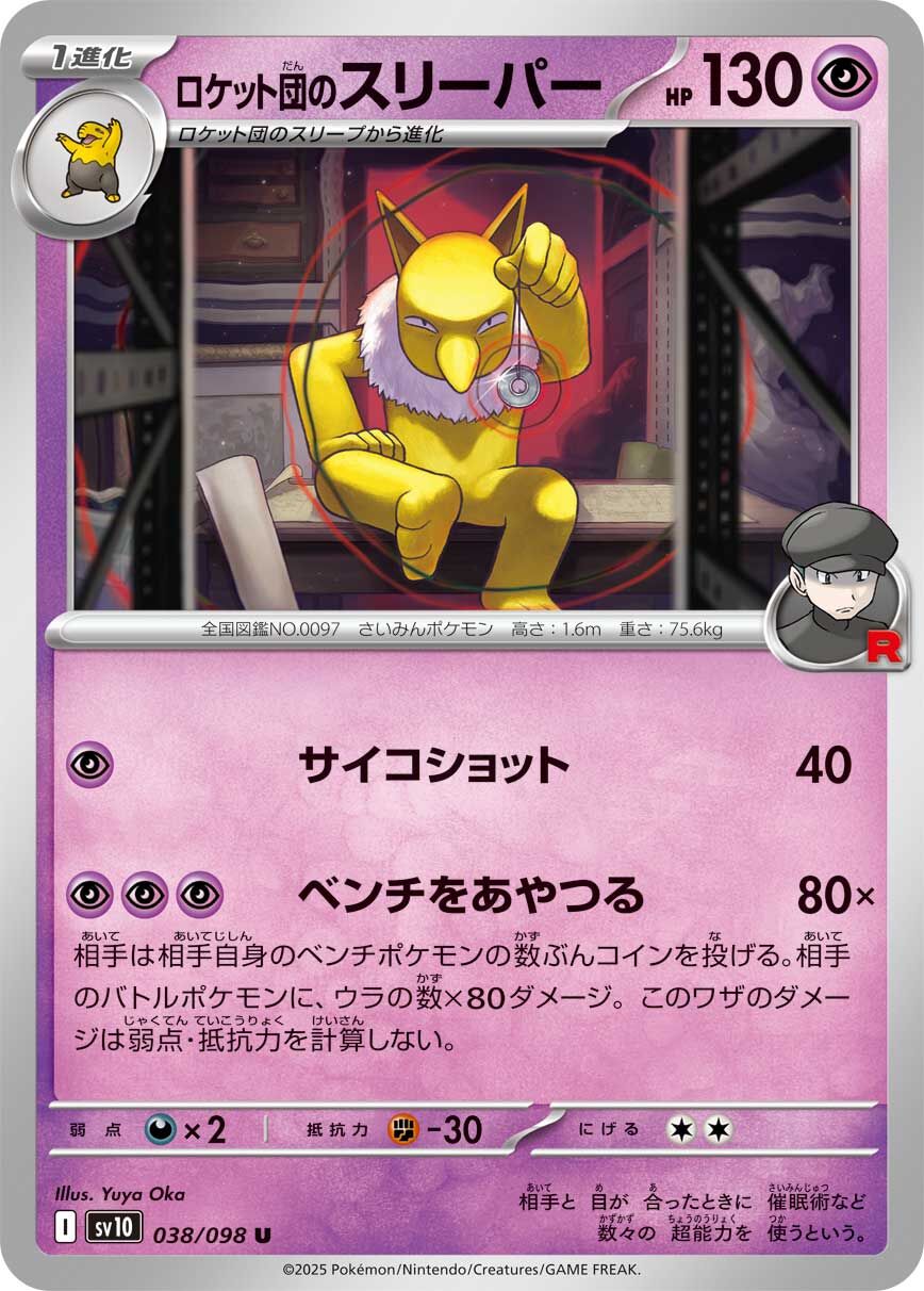 POKEMON JAPANESE SV10 038/098 U