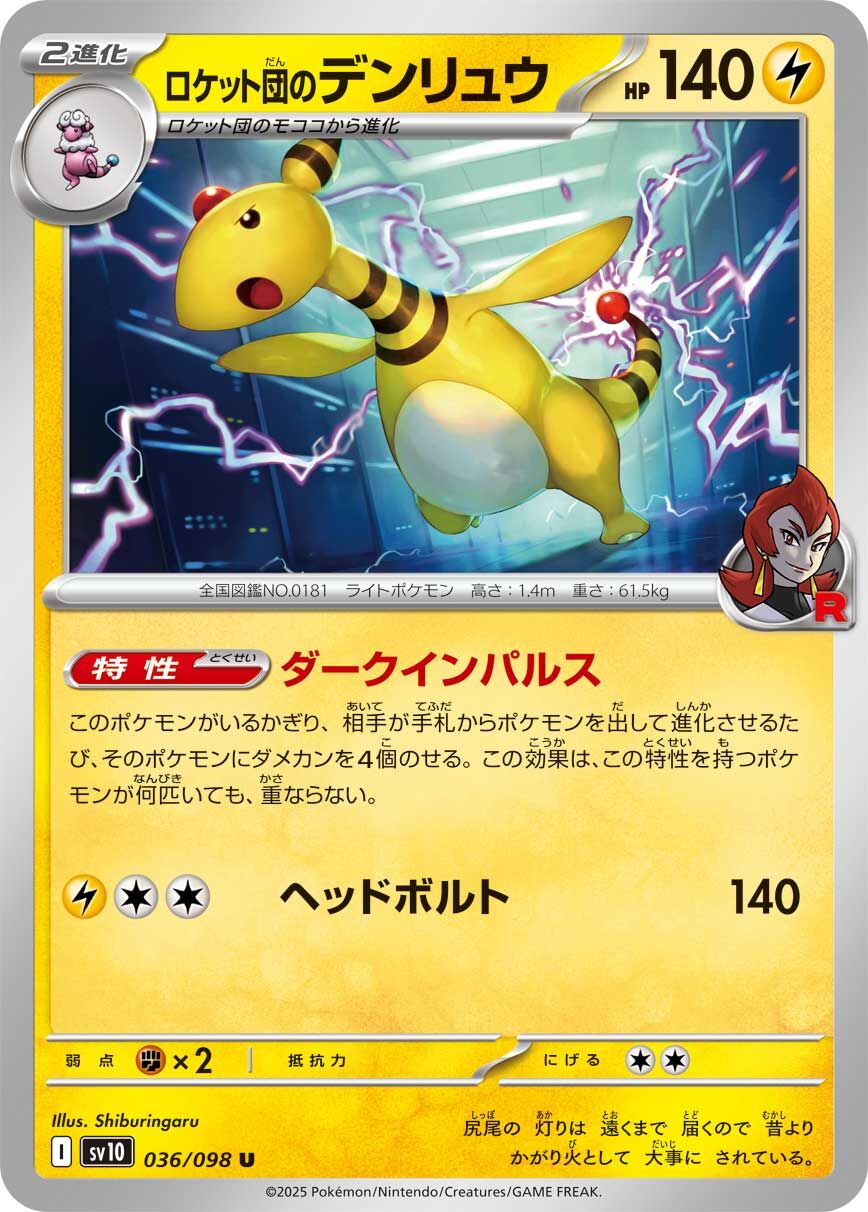 POKEMON JAPANESE SV10 036/098 U