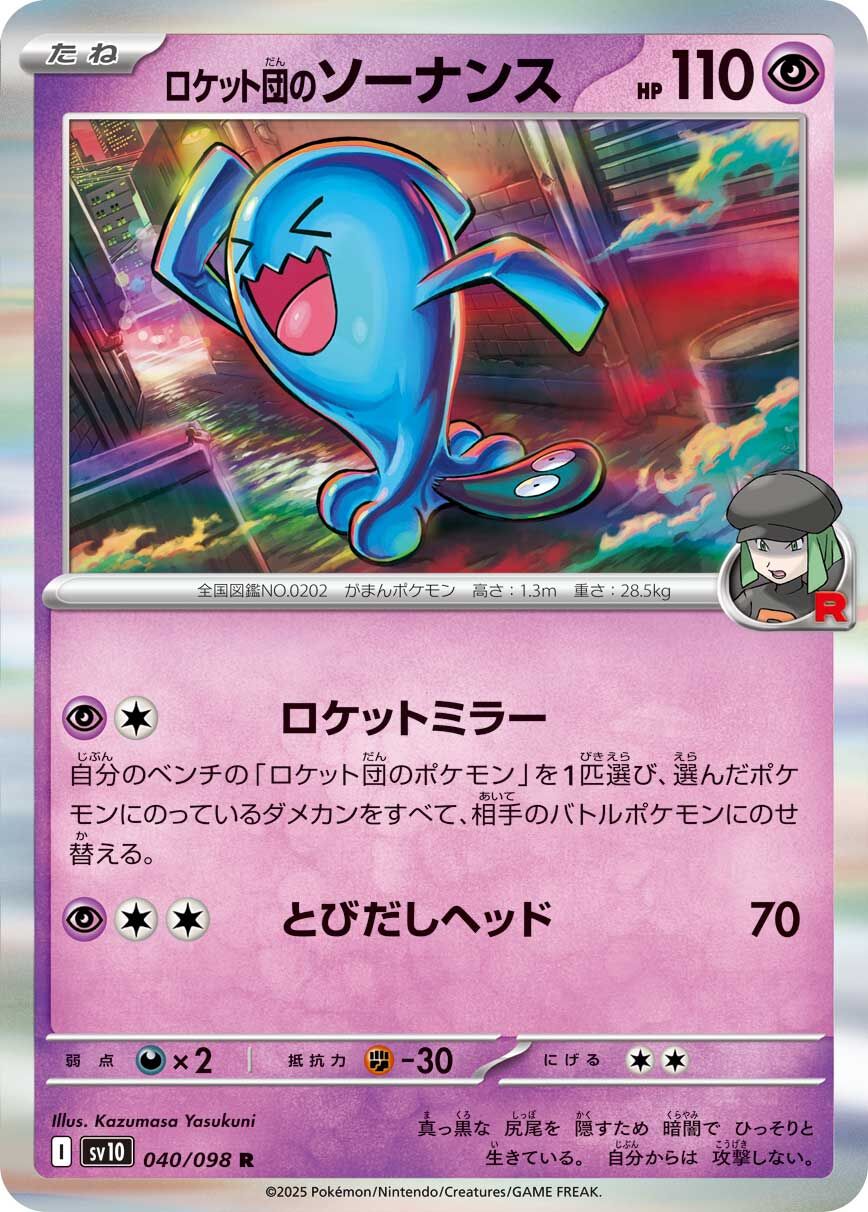 POKEMON JAPANESE SV10 040/098 RR