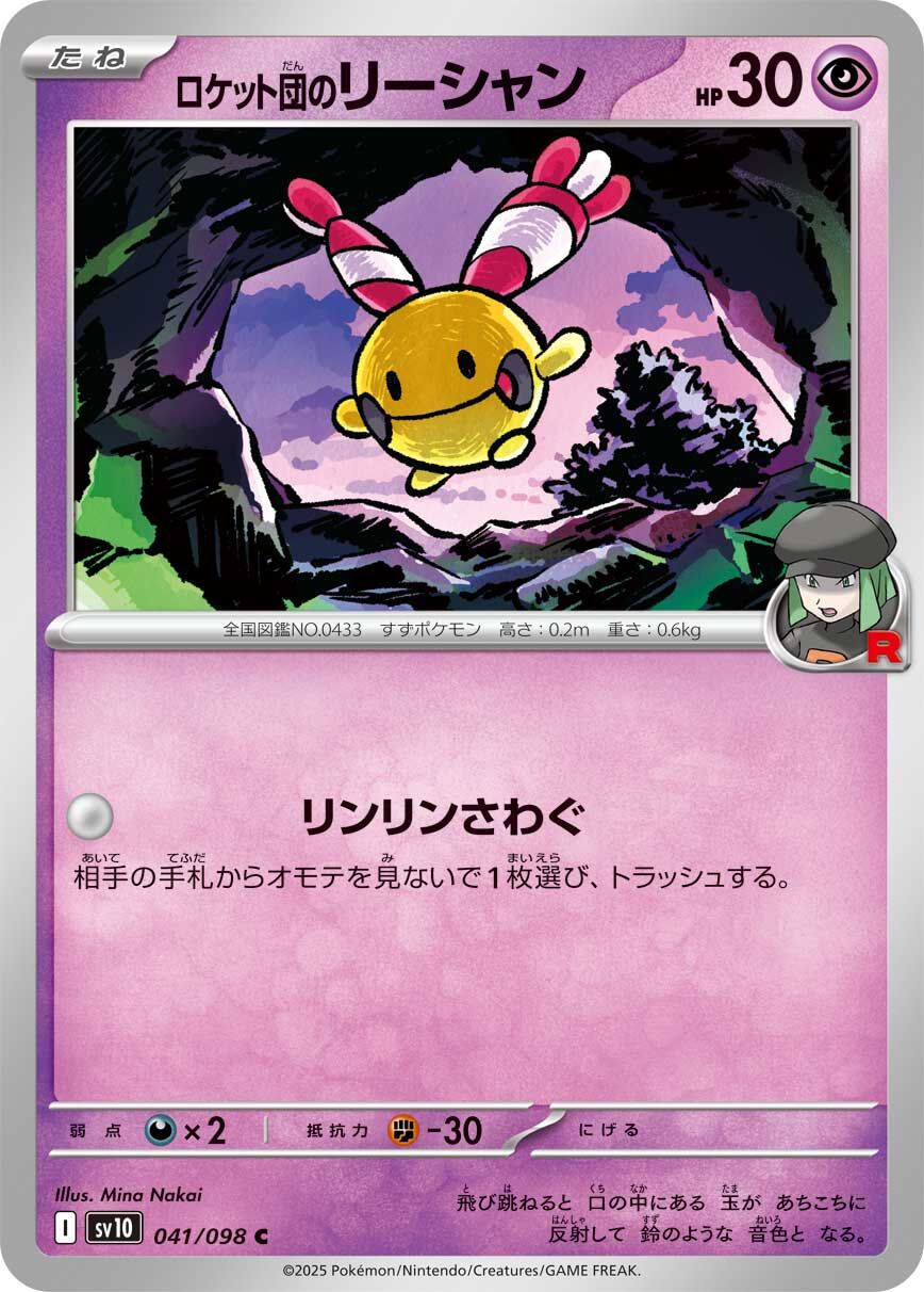 POKEMON JAPANESE SV10 041/098 C