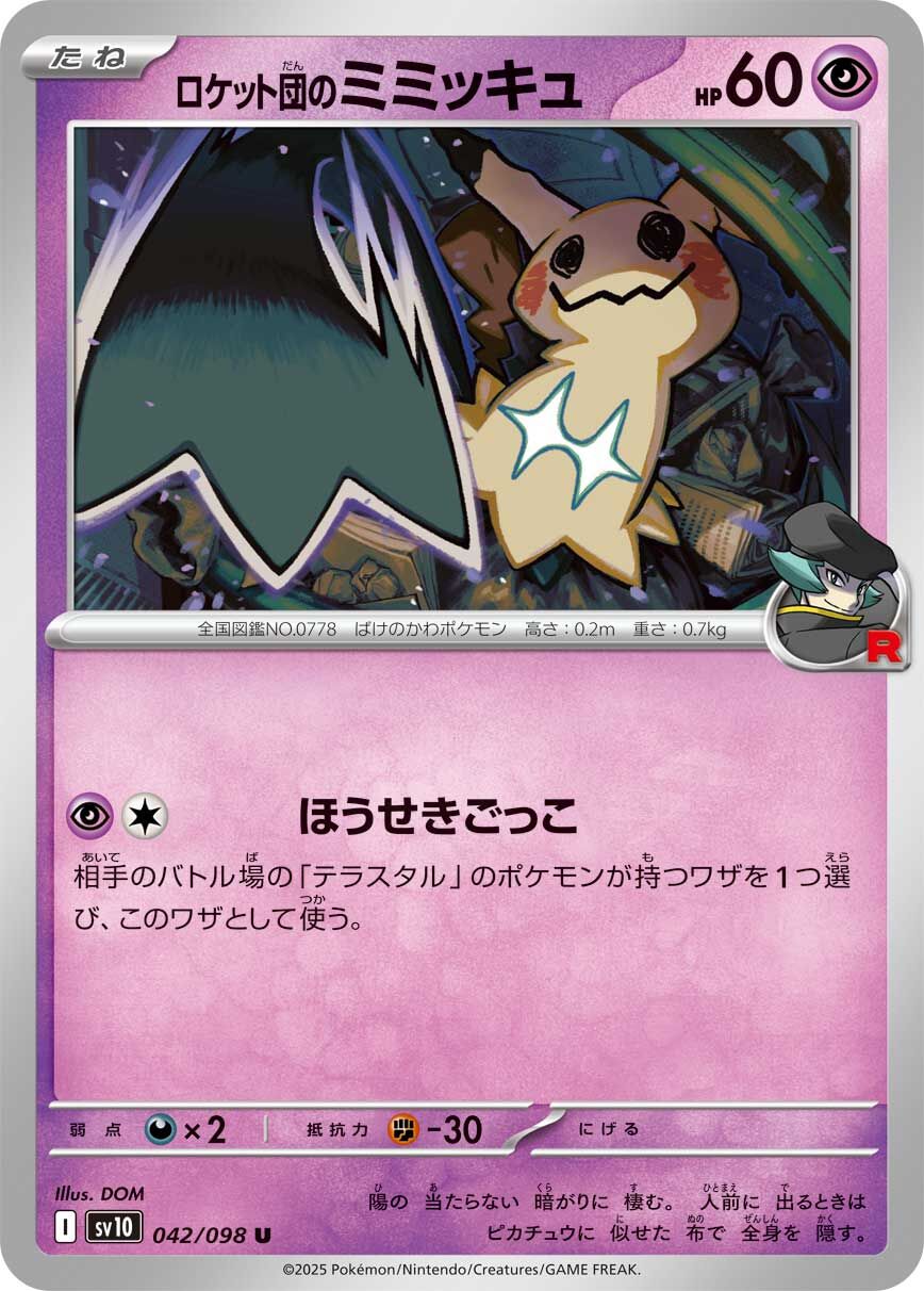 POKEMON JAPANESE SV10 042/098 U