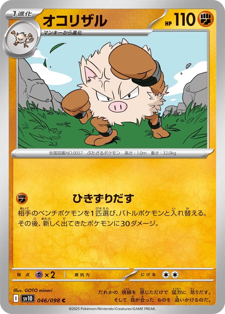 POKEMON JAPANESE SV10 046/098 C