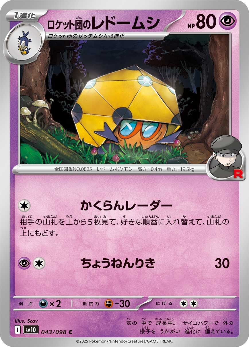 POKEMON JAPANESE SV10 043/098 C