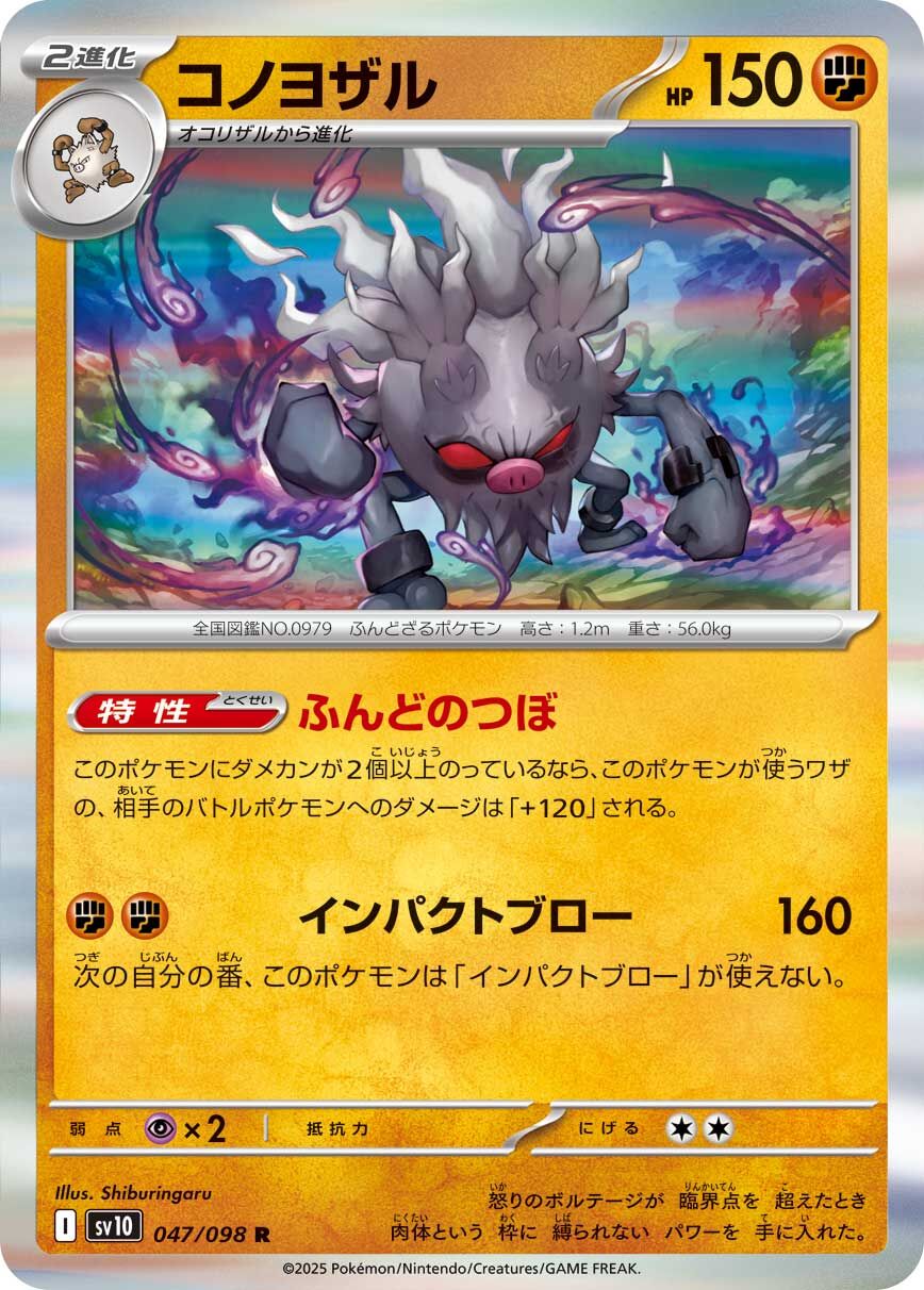 POKEMON JAPANESE SV10 047/098 RR