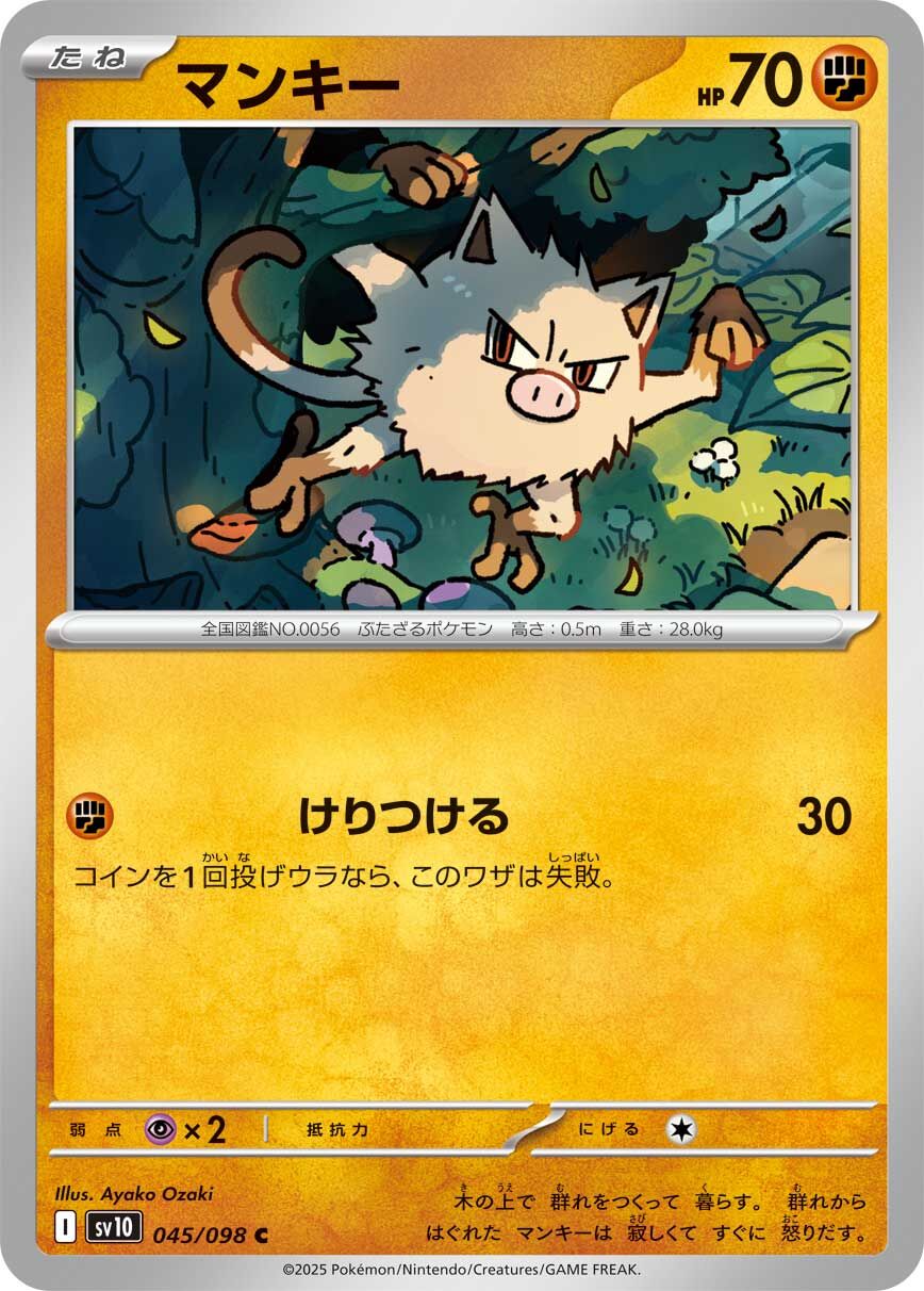 POKEMON JAPANESE SV10 045/098 C