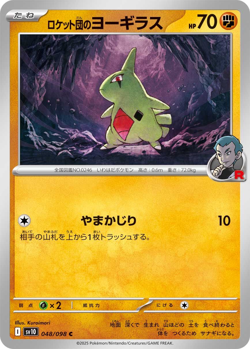POKEMON JAPANESE SV10 048/098 C