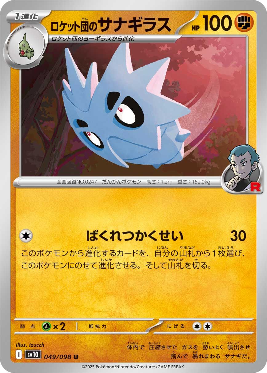 POKEMON JAPANESE SV10 049/098 U