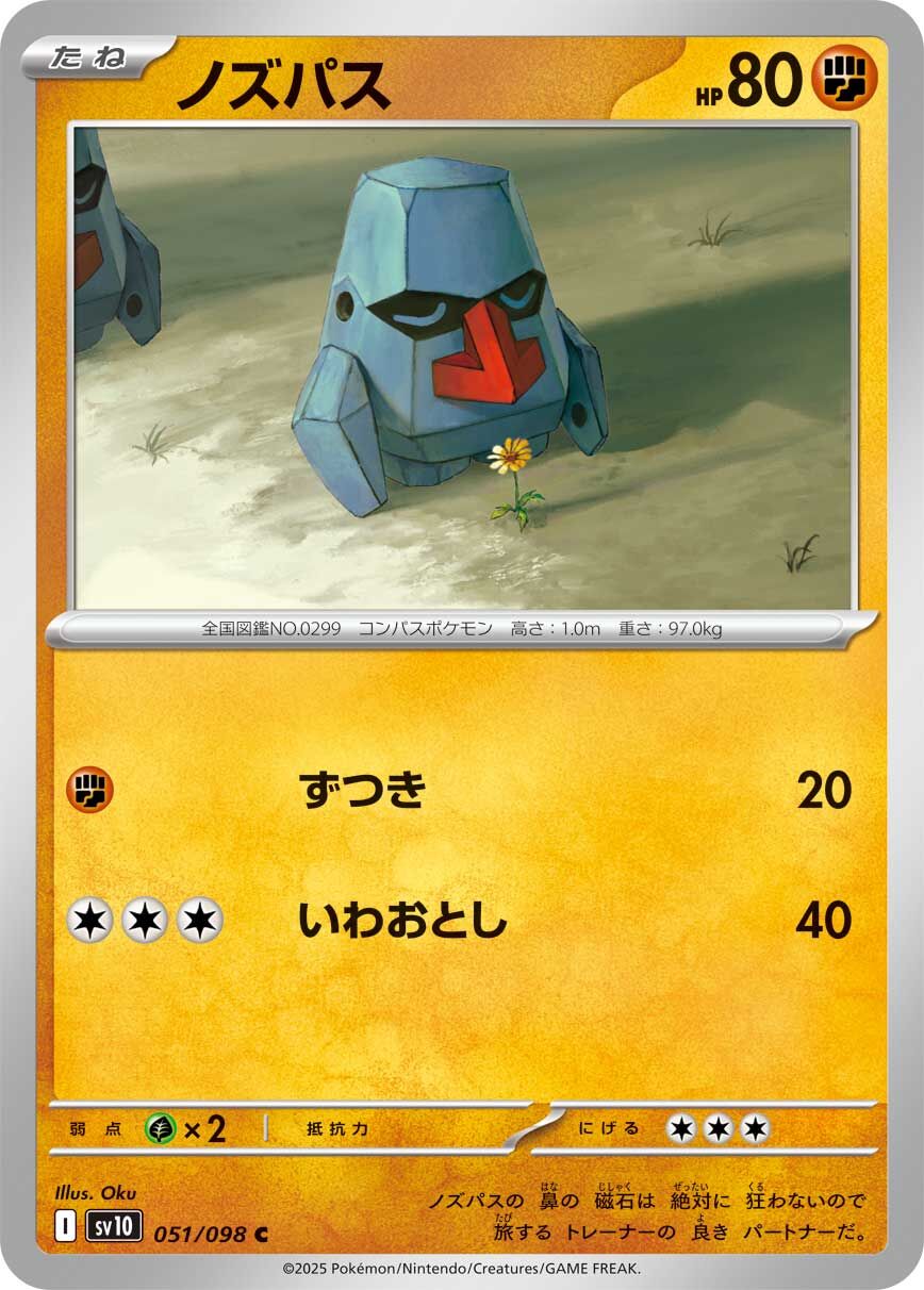 POKEMON JAPANESE SV10 051/098 C