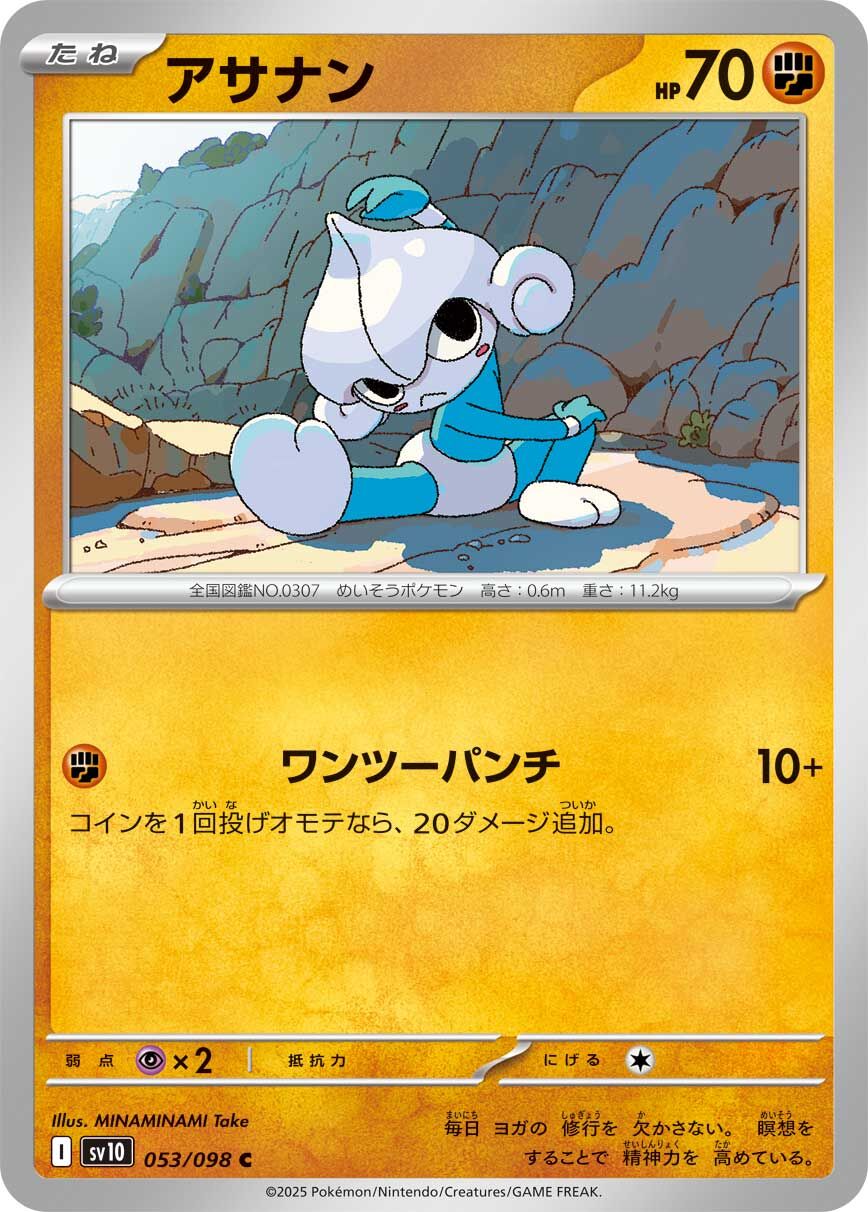 POKEMON JAPANESE SV10 053/098 C