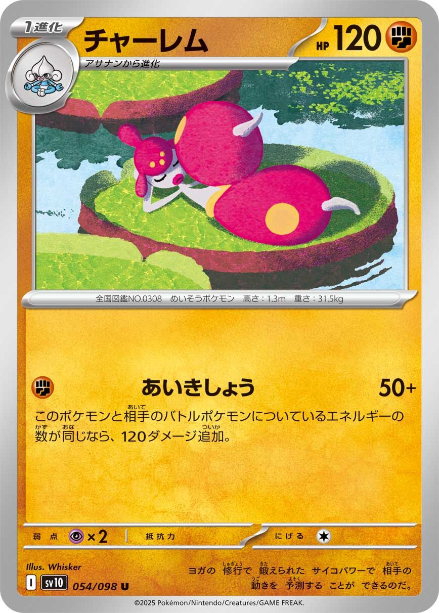 POKEMON JAPANESE SV10 054/098 U
