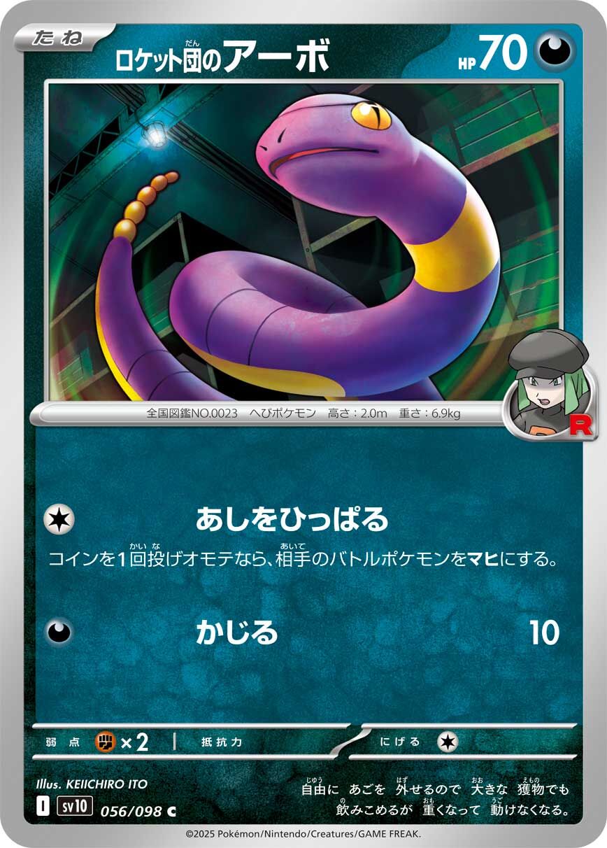 POKEMON JAPANESE SV10 056/098 C
