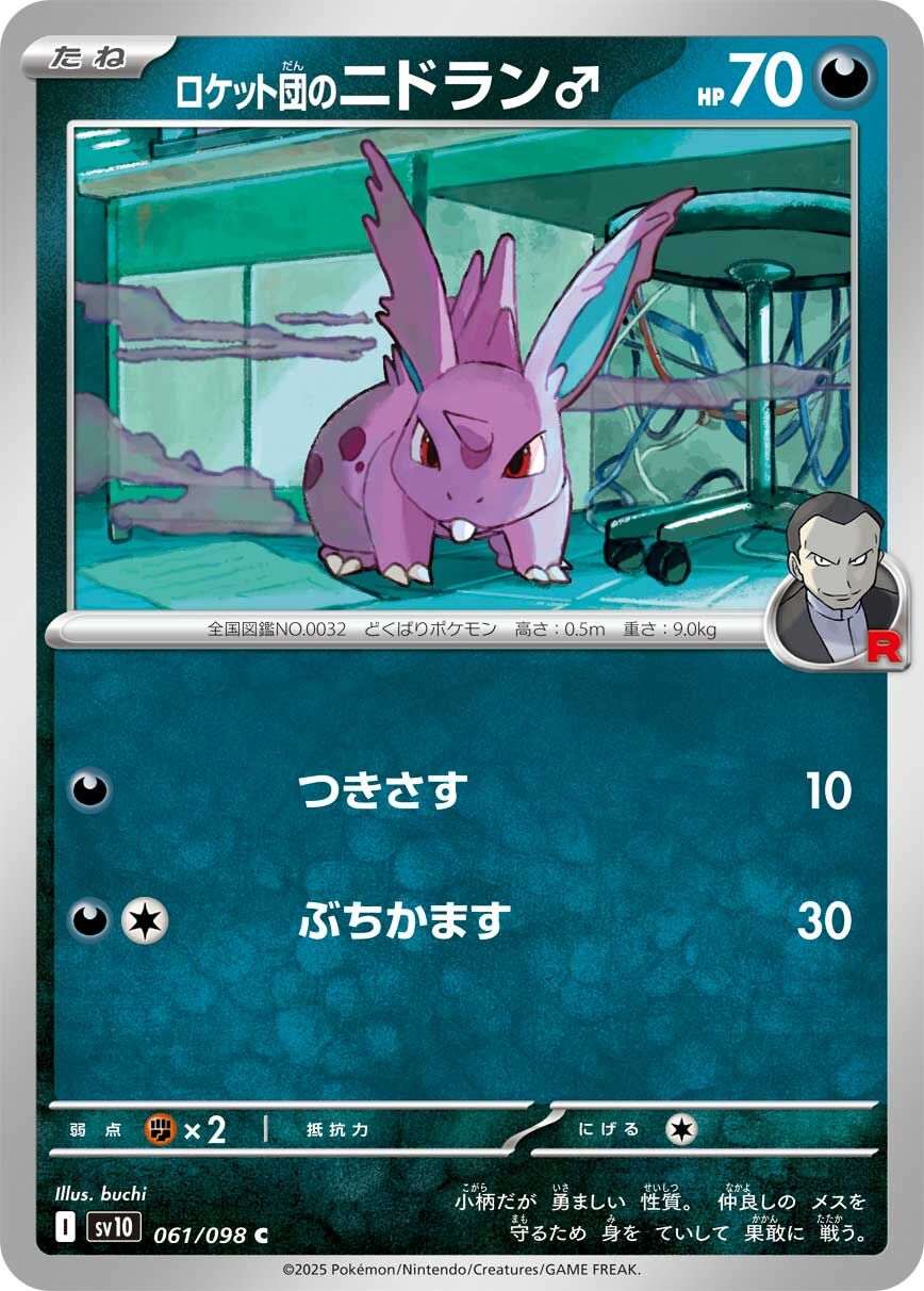 POKEMON JAPANESE SV10 061/098 C