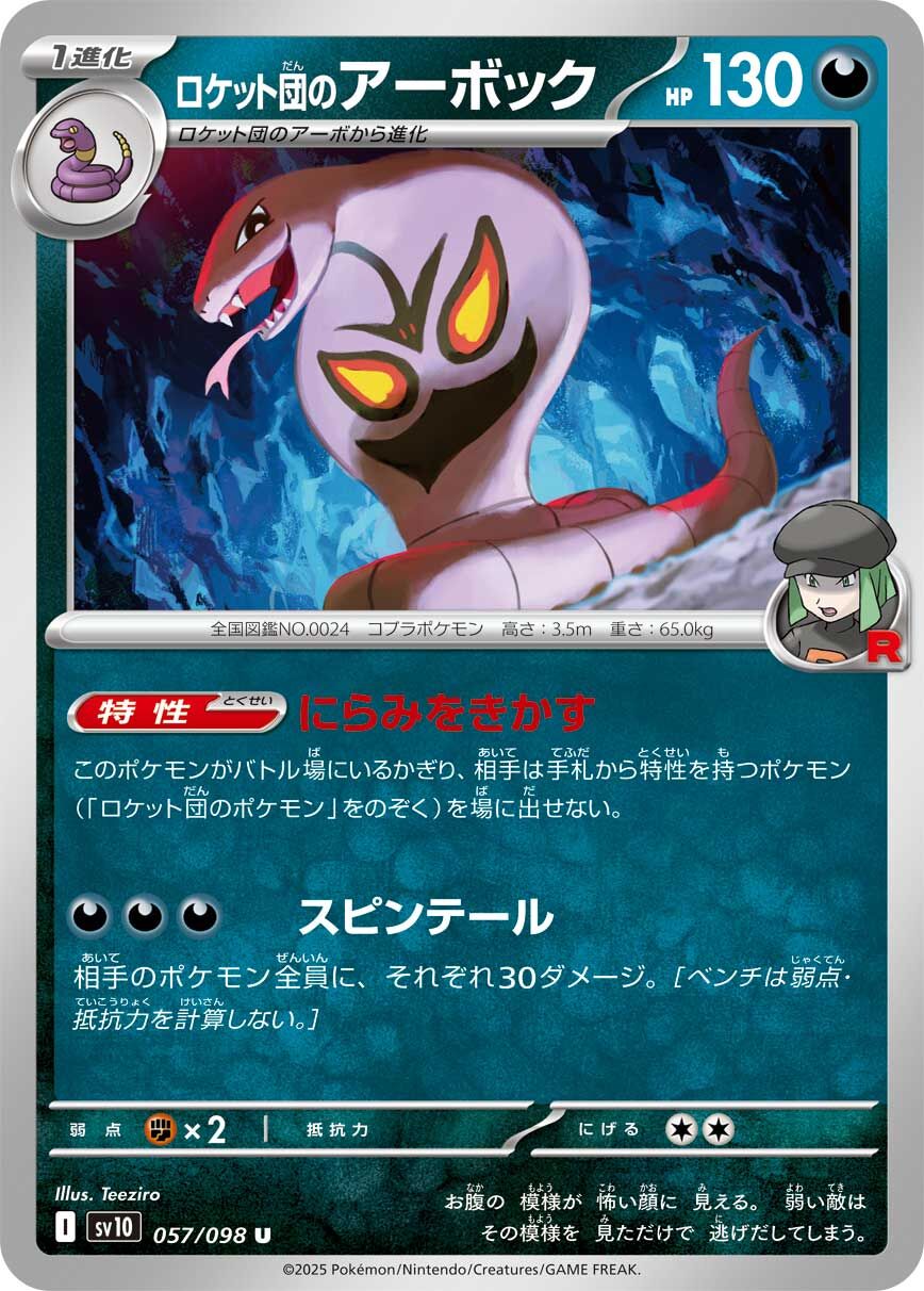 POKEMON JAPANESE SV10 057/098 U