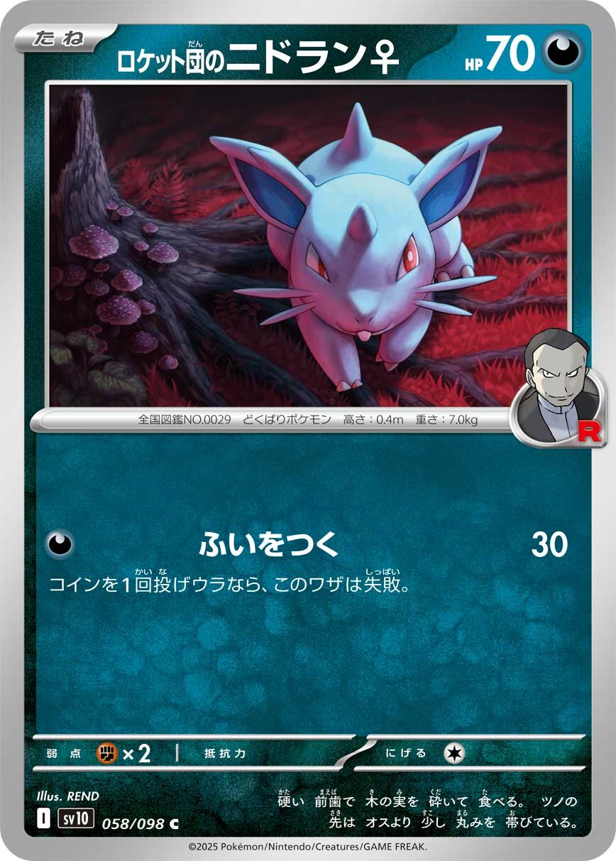 POKEMON JAPANESE SV10 058/098 C