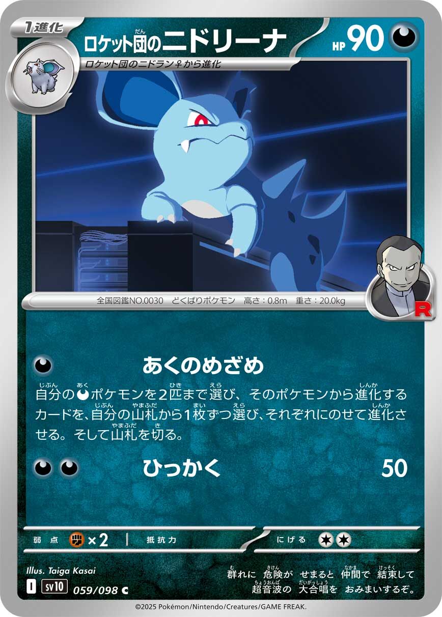 POKEMON JAPANESE SV10 059/098 C