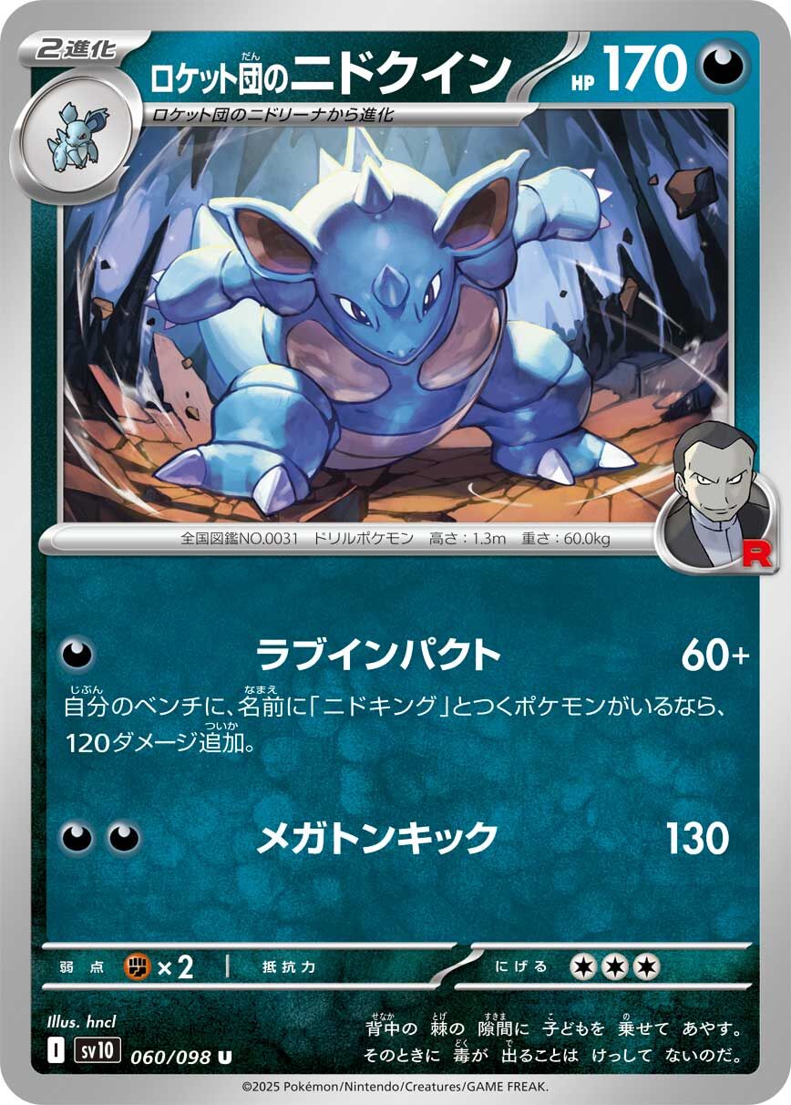 POKEMON JAPANESE SV10 060/098 U