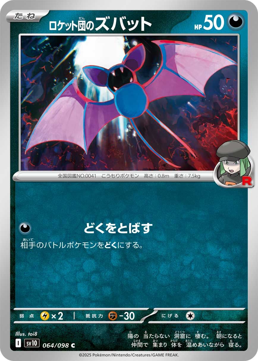 POKEMON JAPANESE SV10 064/098 C