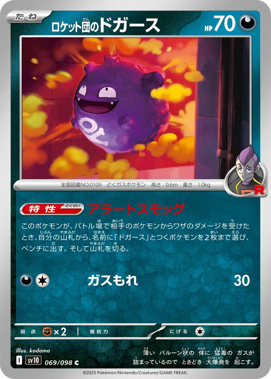 POKEMON JAPANESE SV10 069/098 C