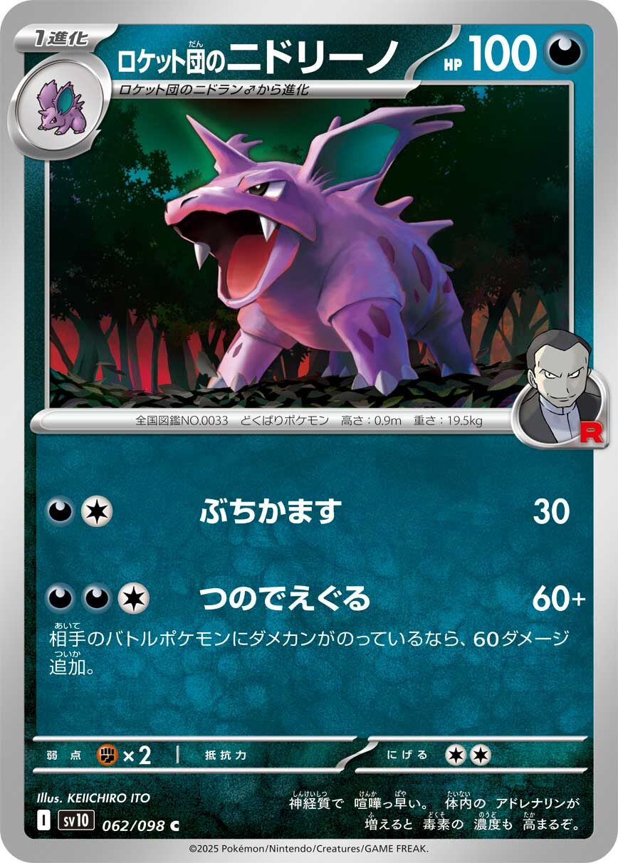POKEMON JAPANESE SV10 062/098 C