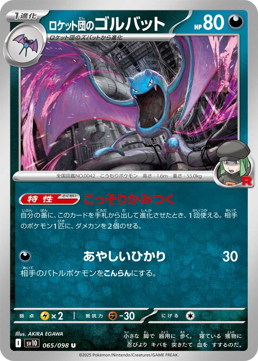 POKEMON JAPANESE SV10 065/098 U