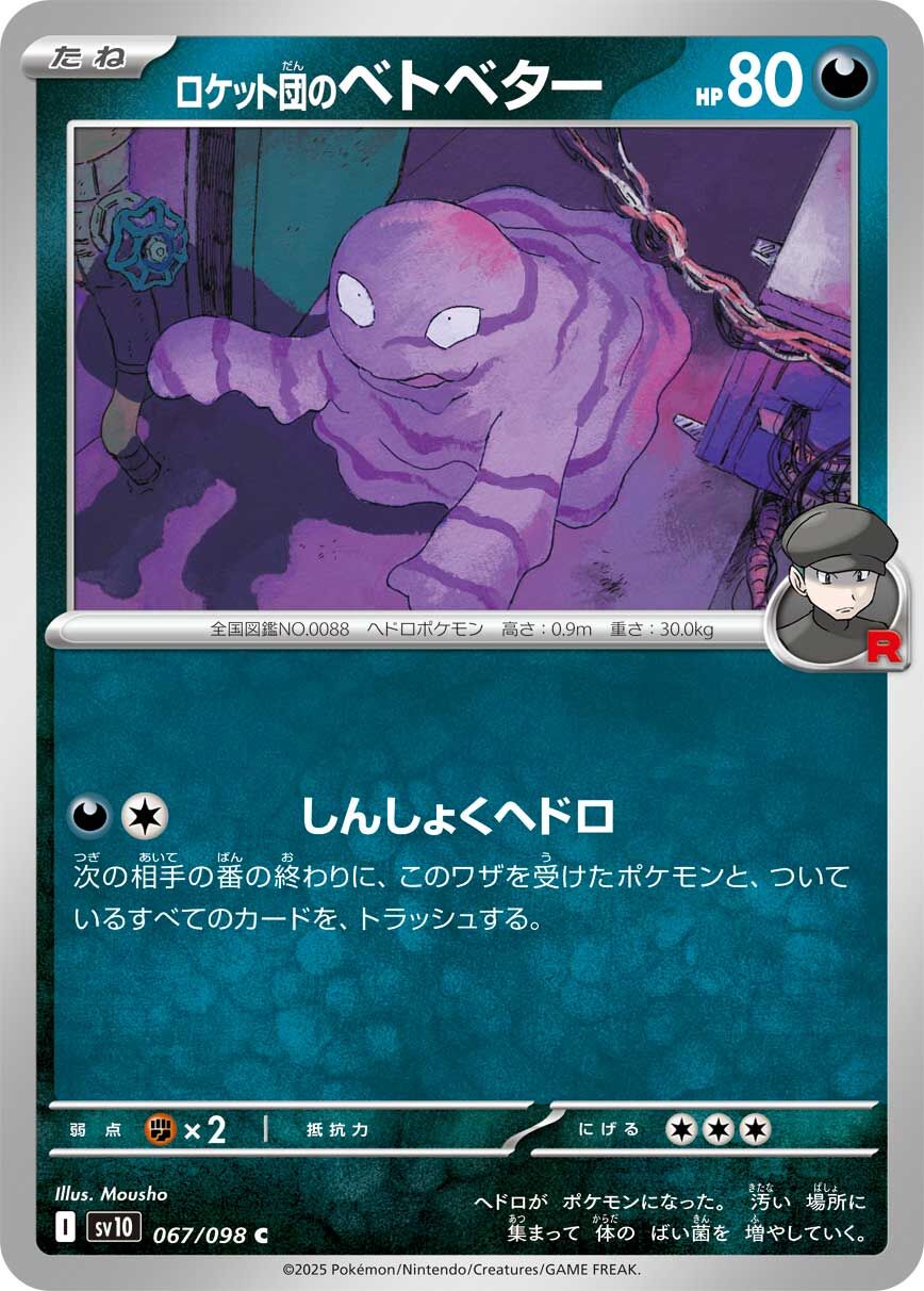POKEMON JAPANESE SV10 067/098 C