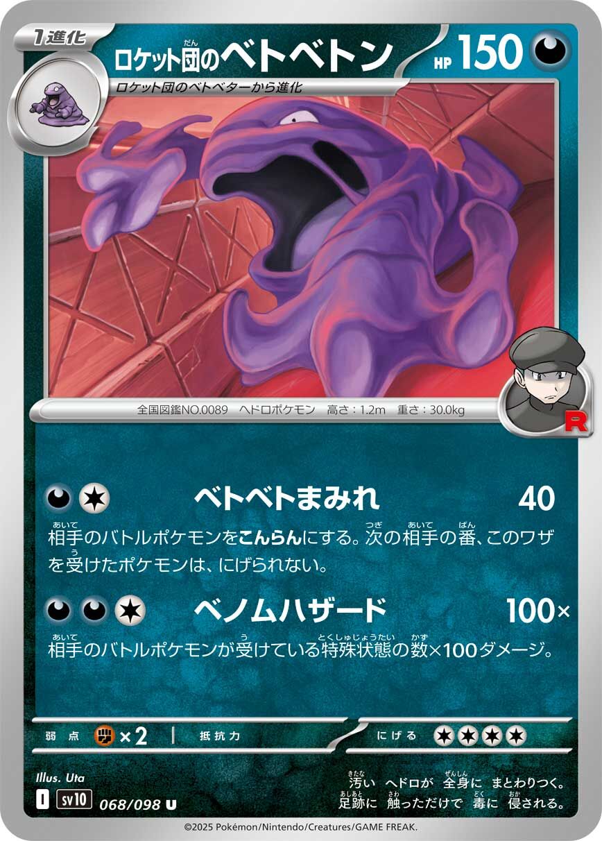 POKEMON JAPANESE SV10 068/098 U