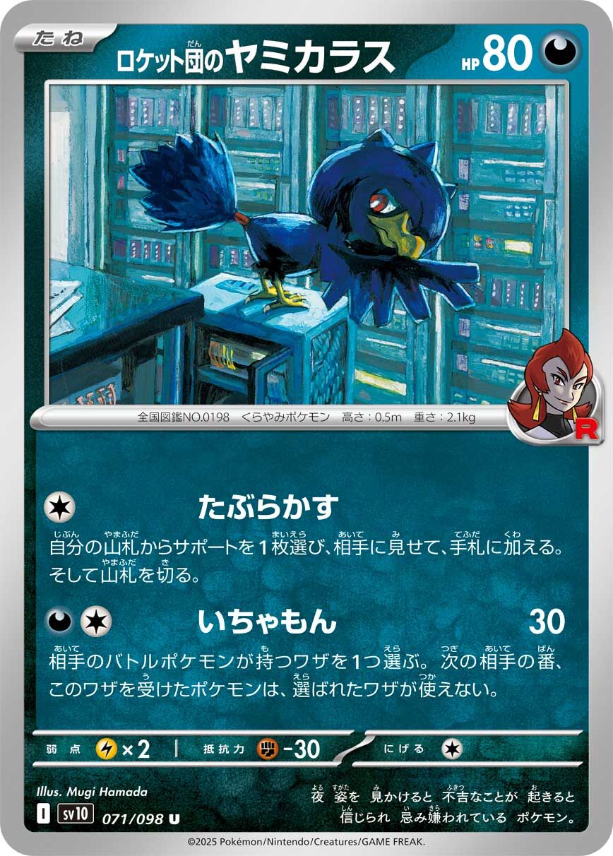 POKEMON JAPANESE SV10 071/098 U