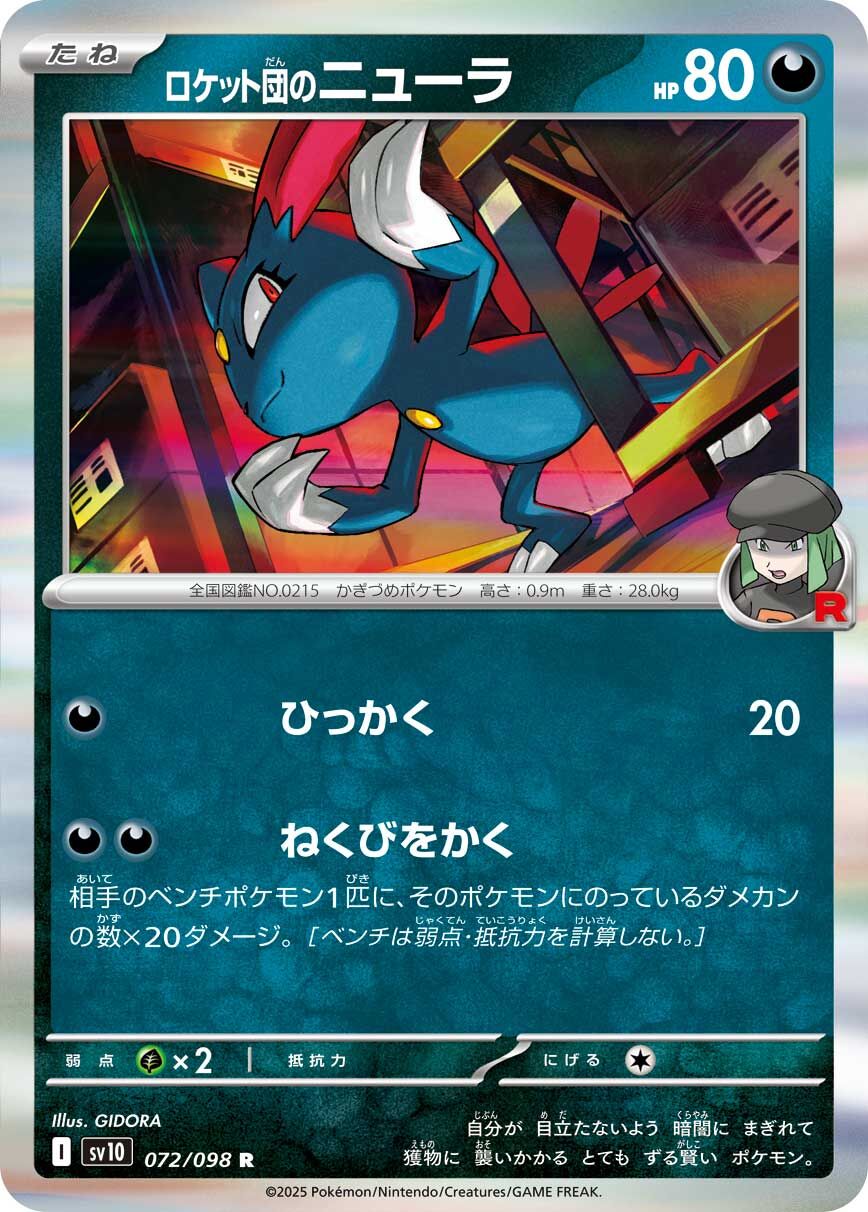 POKEMON JAPANESE SV10 072/098 RR