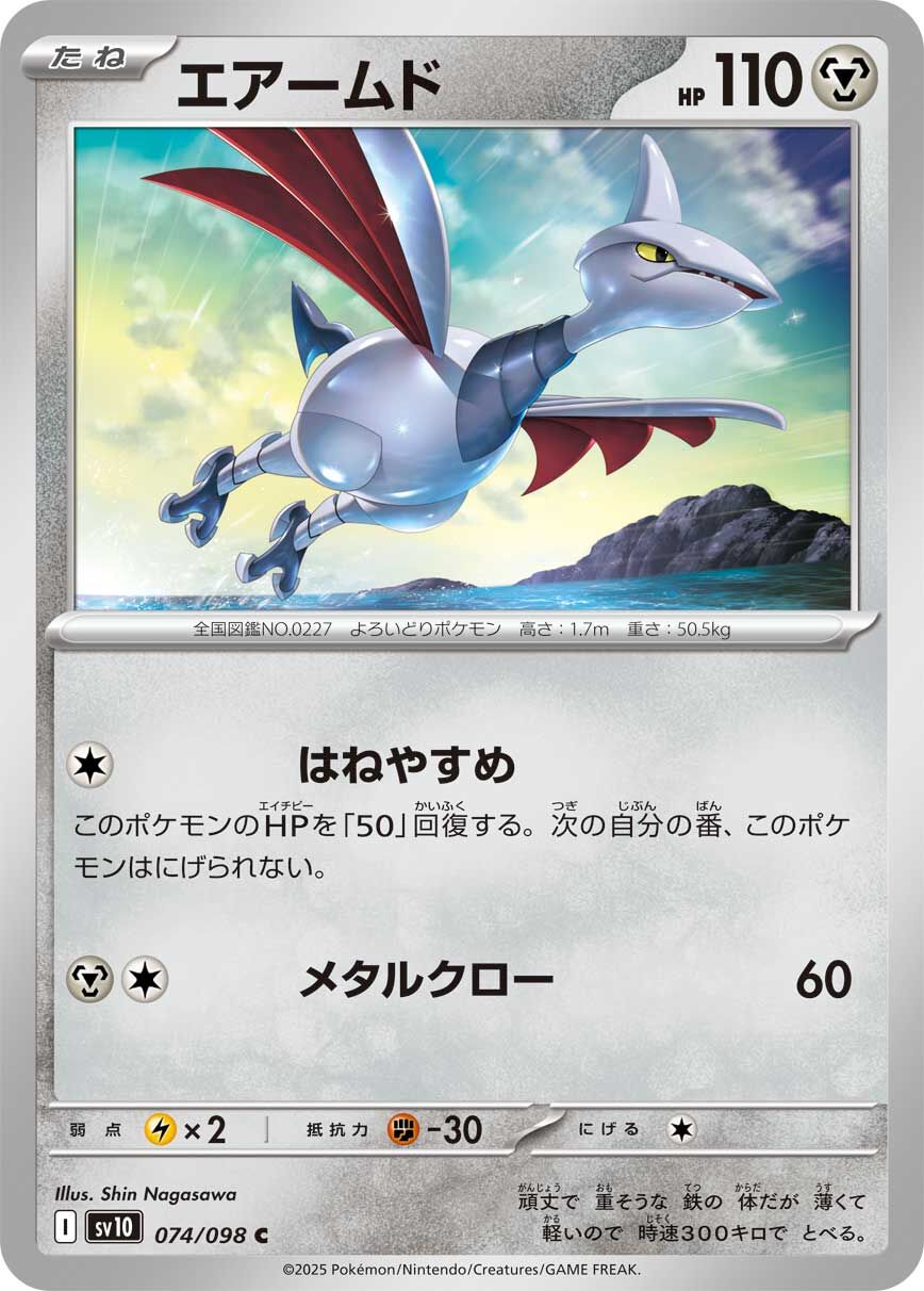 POKEMON JAPANESE SV10 074/098 C