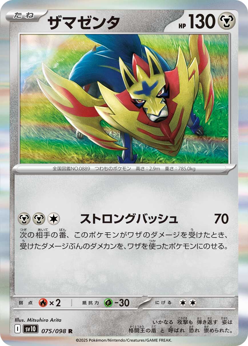 POKEMON JAPANESE SV10 075/098 RR