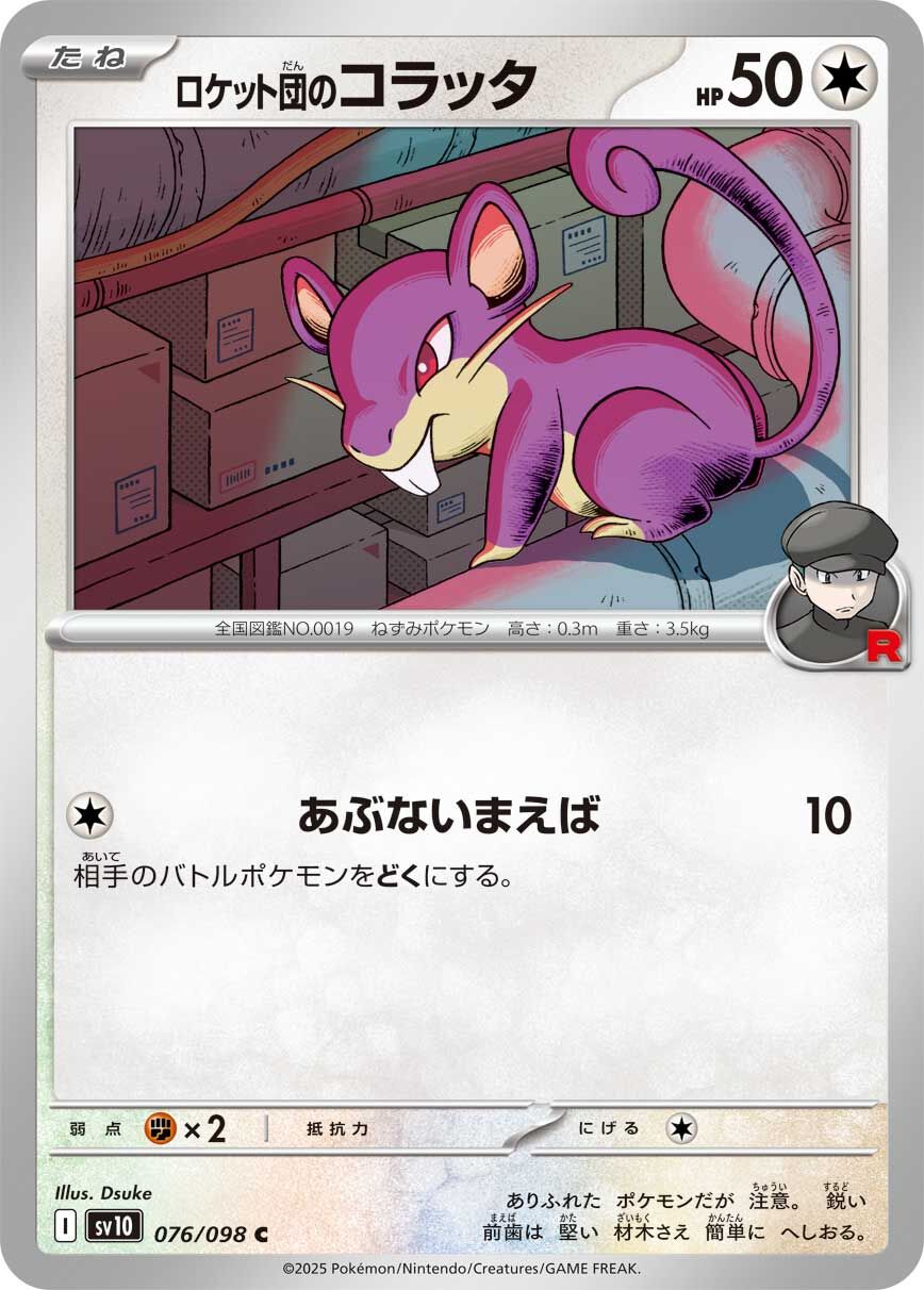 POKEMON JAPANESE SV10 076/098 C