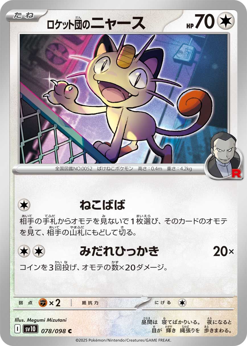 POKEMON JAPANESE SV10 078/098 C