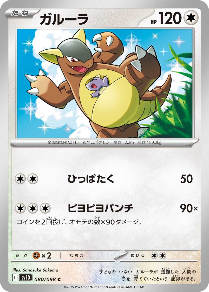 POKEMON JAPANESE SV10 080/098 C