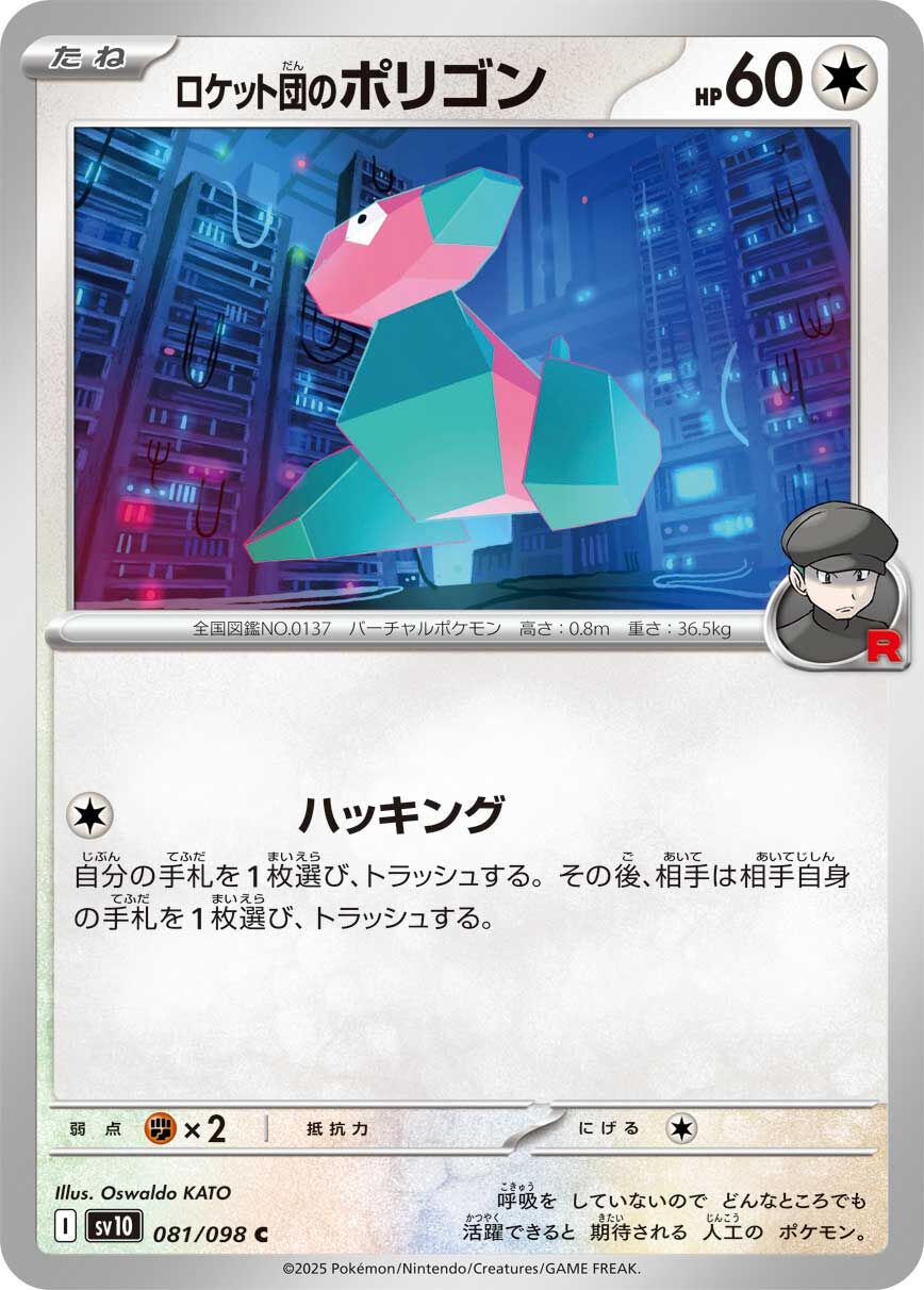 POKEMON JAPANESE SV10 081/098 C