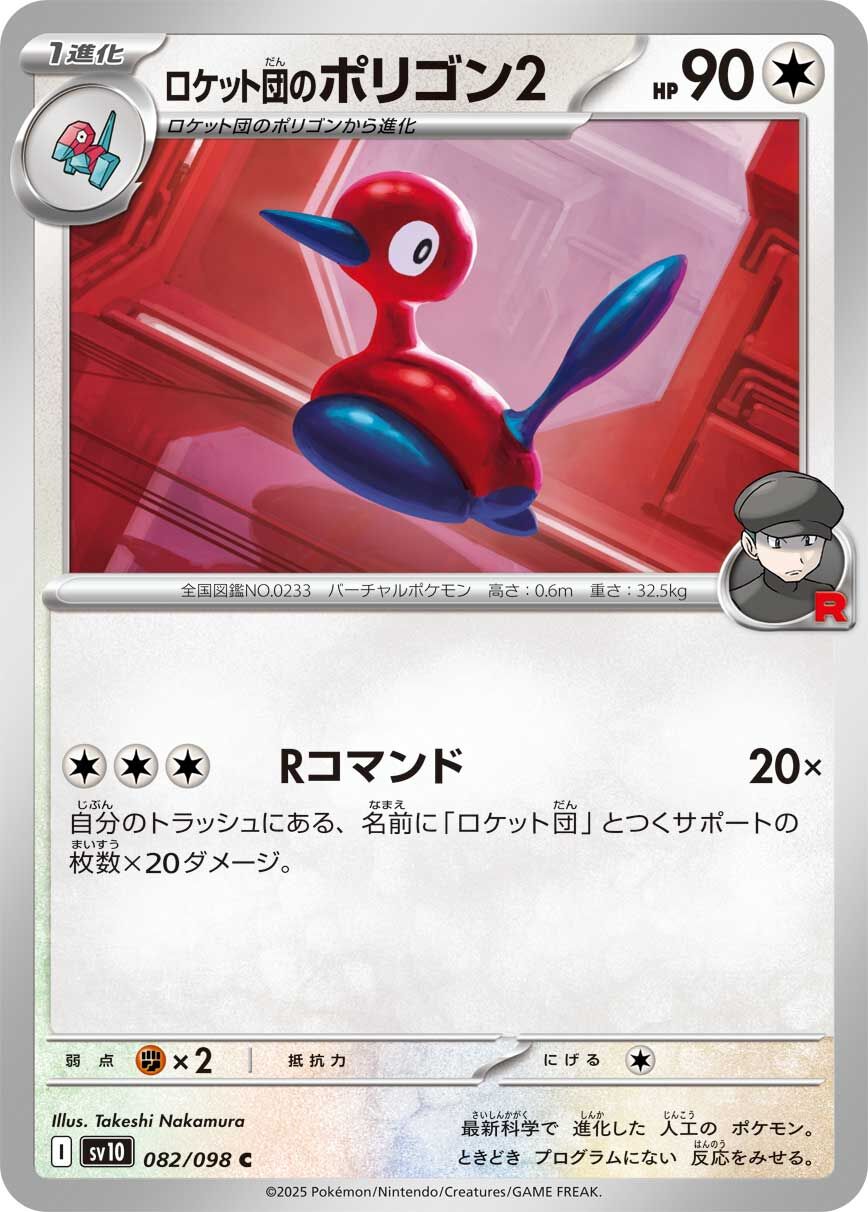 POKEMON JAPANESE SV10 082/098 C