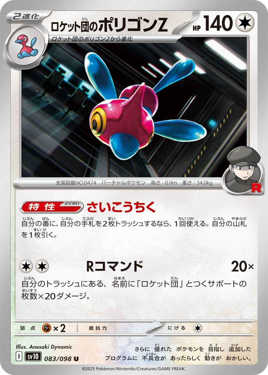 POKEMON JAPANESE SV10 083/098 U