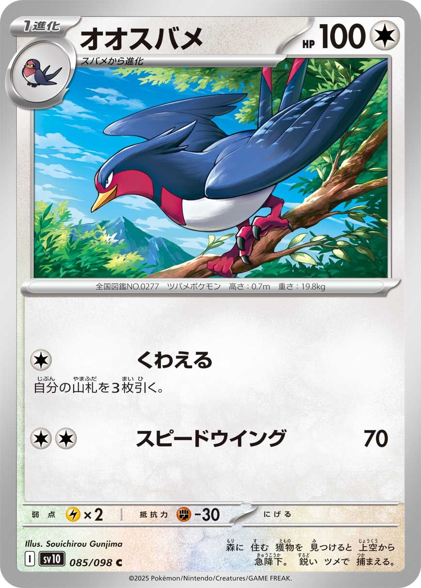 POKEMON JAPANESE SV10 085/098 C